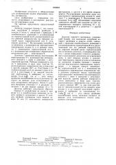 Дозатор сыпучего материала (патент 1599661)