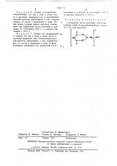 Стимулятор роста растений (патент 503571)