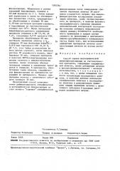 Способ оценки неспецифической иммунофлуоресценции (патент 1585764)