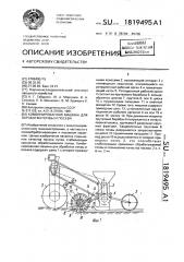 Комбинированная машина для обработки почвы и посева (патент 1819495)