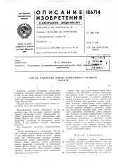 Патент ссср  186714 (патент 186714)