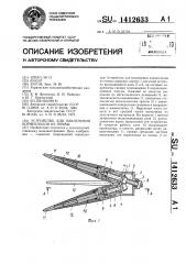 Устройство для извлечения корнеплодов из почвы (патент 1412633)
