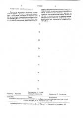 Коллектор доильного аппарата (патент 1790351)