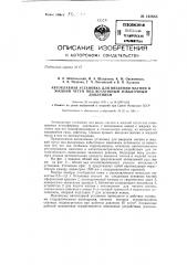 Автоклавная установка для введения магния в жидкий чугун под воздушным избыточным давлением (патент 142665)