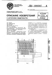 Ротационный гидравлический демпфер линейных колебаний (патент 1084507)