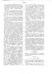 Устройство для компенсации эдс в синхронном частотно- управляемом электроприводе (патент 688976)