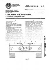 Устройство для поколесного взвешивания железнодорожных составов (патент 1509613)