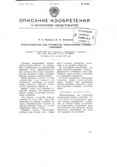 Приспособление для натяжения проволочных стяжек опалубки (патент 76502)