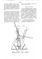 Насос (патент 823628)