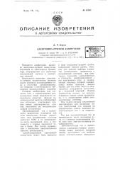 Электронно-лучевой коммутатор (патент 62084)