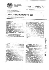 Способ разделения изотопов магния (патент 1673179)