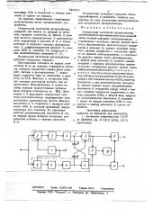 Импульсный частотный дискриминатор (патент 748797)