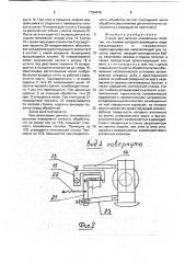 Станок для заточки ножовочных полотен (патент 1784446)