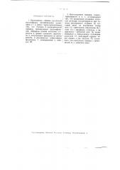 Пружинящая оправка для ручной расшлифовки автомобильных цилиндров и т.п. работ (патент 1746)