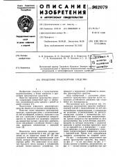 Прицепное транспортное средство (патент 962079)