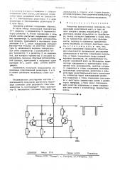 Генератор прямоугольных импульсов (патент 507913)