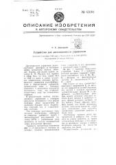 Устройство для дистанционного управления (патент 63091)