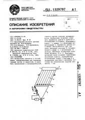 Отстойник (патент 1329797)