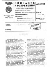 Термокамера (патент 807004)