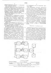 Устройство для контроля электропитания и управления цифровой вычислительной машины (патент 327483)