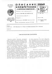 Способ получения пантокрина (патент 195049)