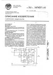 Следящий аналого-цифровой преобразователь (патент 1674371)