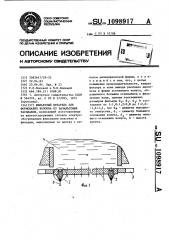 Фильерный питатель для формования волокна из базальтовых расплавов (патент 1098917)