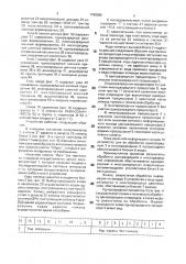 Программируемый контроллер (патент 1780086)