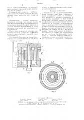 Устройство для электрохимической обработки (патент 1491636)