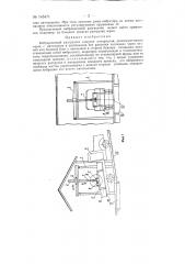Вибрационный разгрузчик сыпучих материалов, преимущественно зерна, с автомашин и автопоездов (патент 145471)