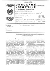 Предохранительное разрушающееся устройство навесного щелереза (патент 619600)