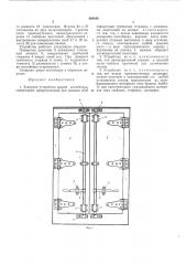 Запорное устройство дверей контейнера (патент 466648)