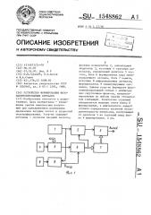 Устройство формирования фазоманипулированных сигналов (патент 1548862)