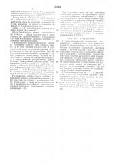 Командоконтроллер (патент 473228)