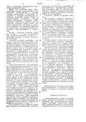 Краскопитающее устройство печатных машин (патент 747743)