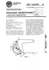 Ковш скрепера (патент 1222768)