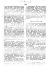 Устройство для автоматического управления искусственным сердцем (патент 519193)