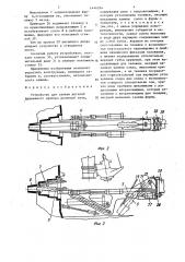 Устройство для замены деталей фурменного прибора доменной печи (патент 1444354)