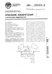 Устройство для смены маршрутных заданий в системе горочной автоматической централизации (патент 1041372)