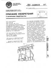 Навесные передвижные подмости (патент 1359419)