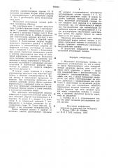 Мозаичная печатающая головка (патент 856863)