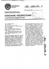 Модульная магнитная система торсатрона (патент 1001186)