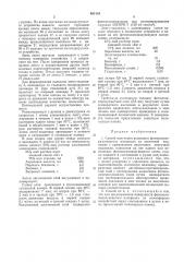 Способ получения рулонного фотополимеризующегося материала на ленточной подложке (патент 491119)