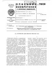 Устройство для мокрой очистки газа (патент 718138)