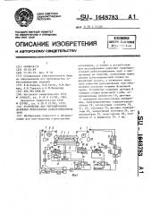 Устройство для регулирования давления прессования асбестоцементных труб (патент 1648783)