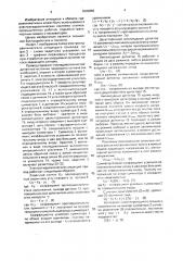 Электрогидравлический следящий привод (патент 1645659)