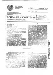 Способ возведения гибкого перекрытия при отработке мощного угольного пласта слоями (патент 1752959)