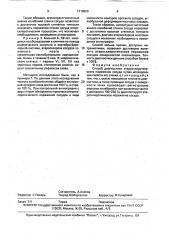 Способ диагностики атеросклеротического поражения сосуда (патент 1718820)