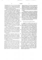 Устройство служебной связи (патент 1635290)