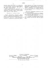 Способ определения интервала обжига эмалевых покрытий (патент 549722)